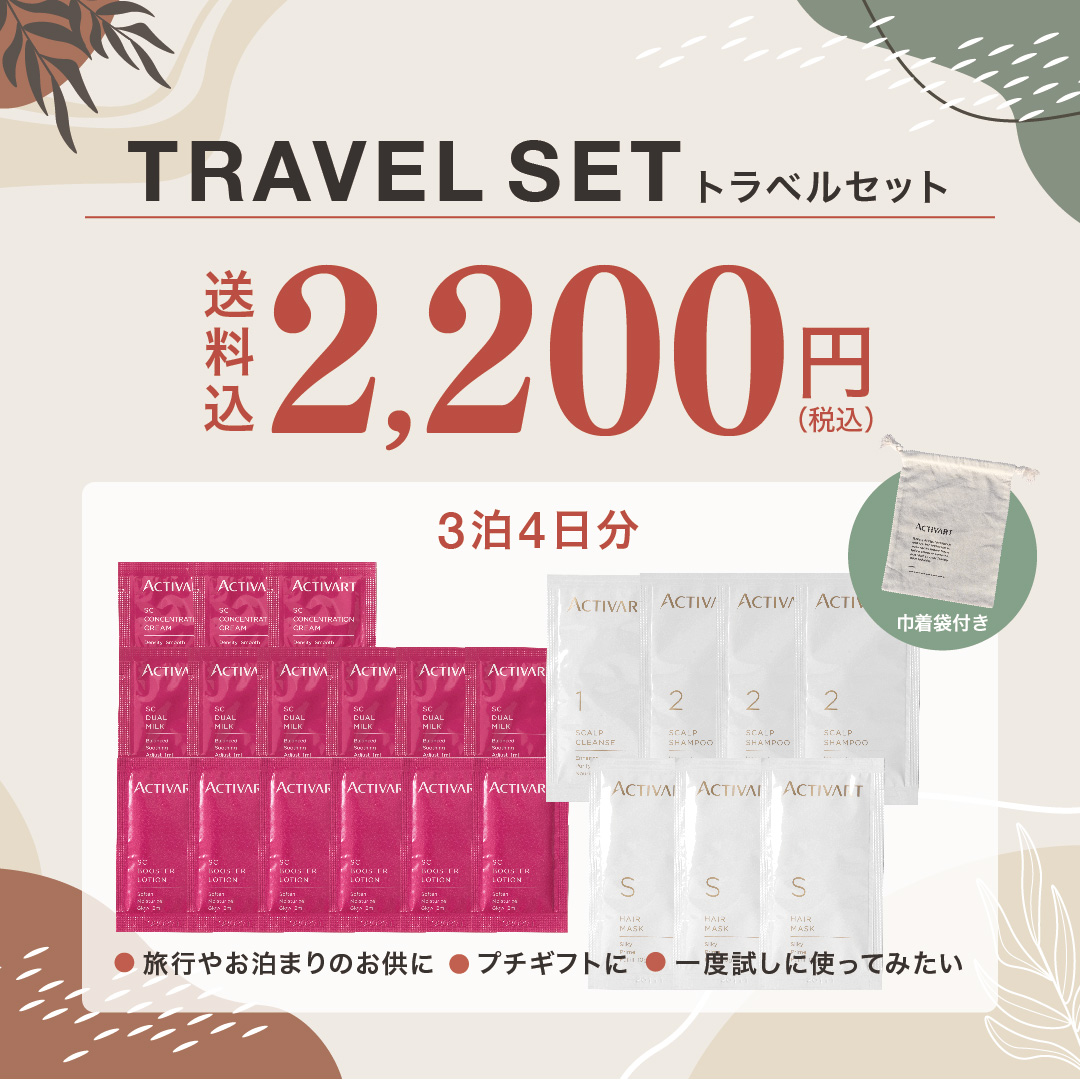 ［特価］コダージュ アメニティトラベルセット4種類×3セット 山陽物産株式会社 | ホテルアメニティ全般の企画・製造・販売