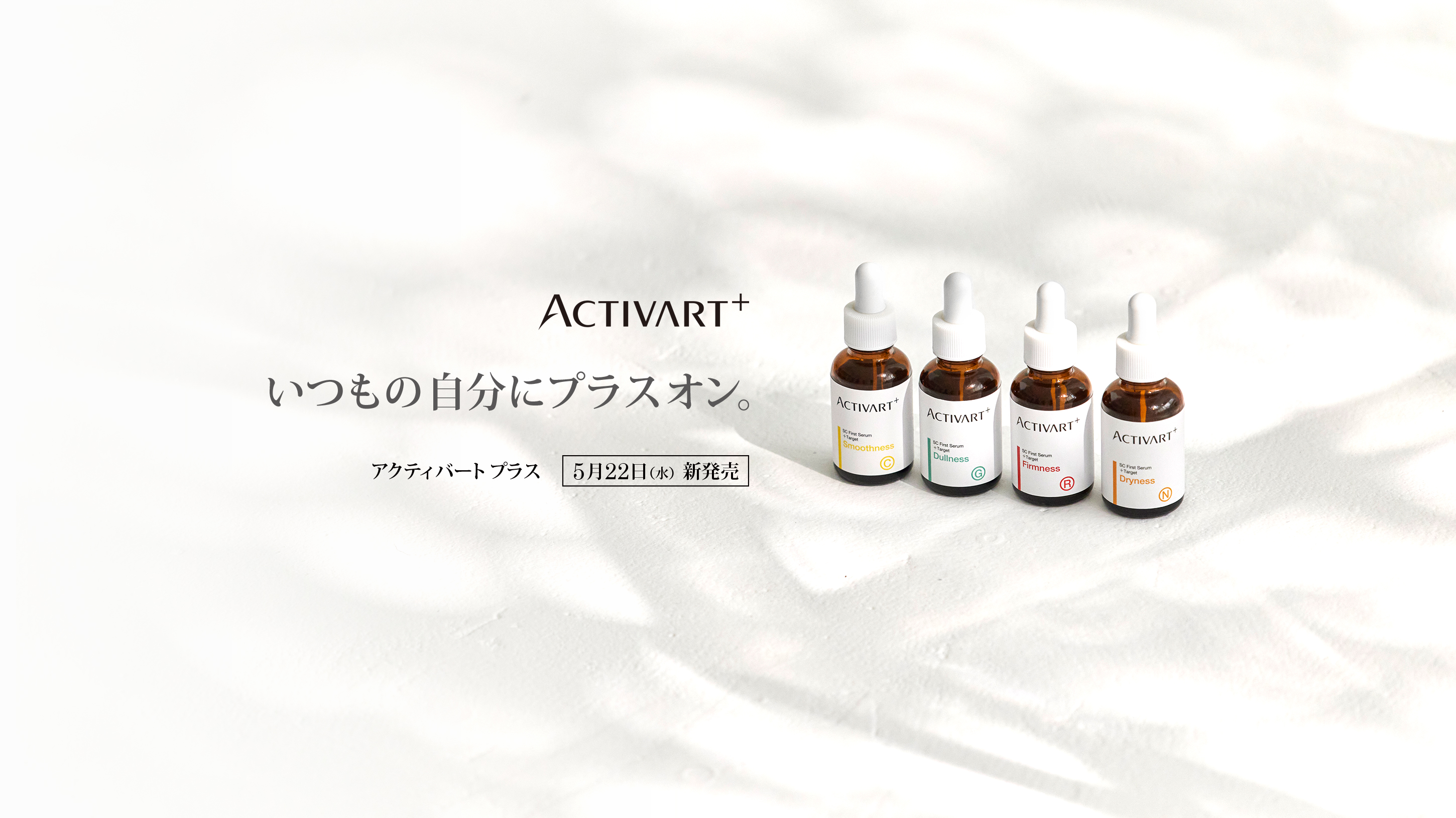 新発売】肌悩み別美容液「アクティバートプラス」 – ACTIVART 